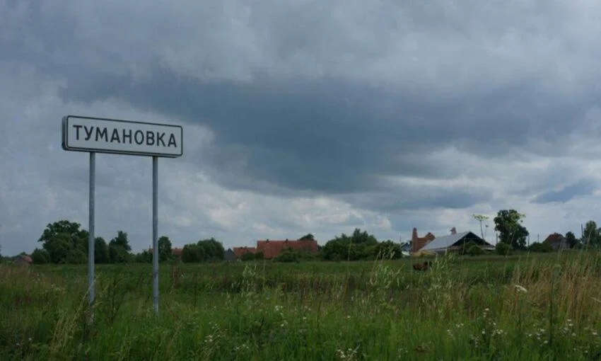 Останки животных обнаружили в посёлке Тумановка