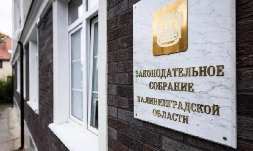 В здании Заксобрания Калининградской области запланировали очередной ремонт
