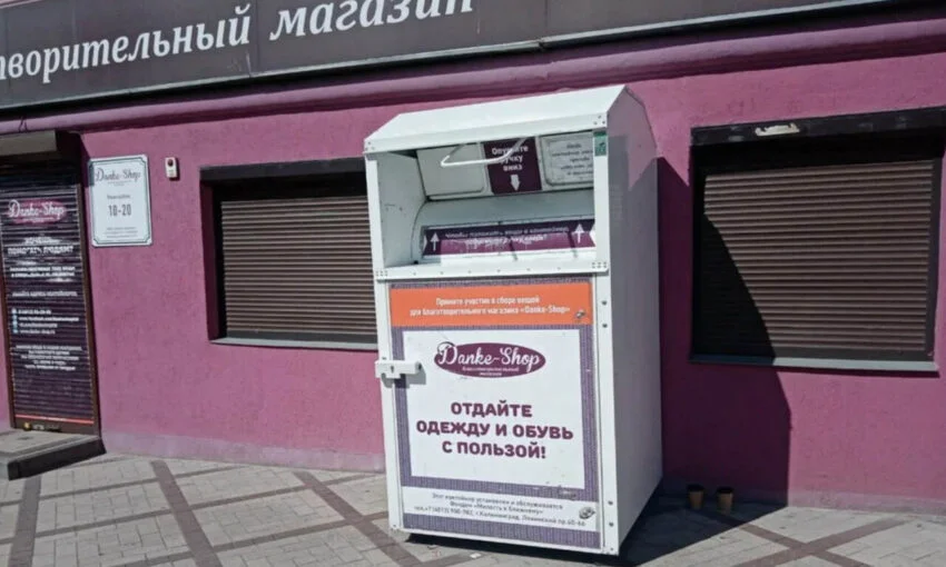 Где в Калининграде можно отдать вещи на переработку или благотворительность?
