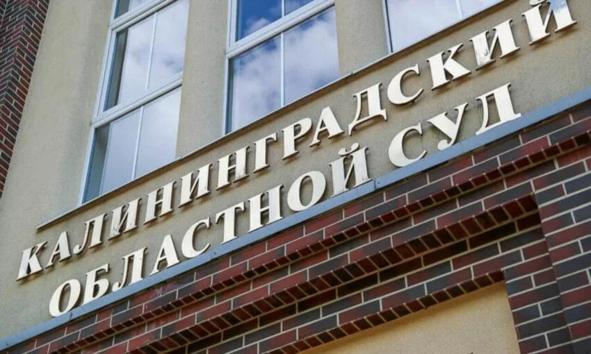 В&nbsp;Калининградской области могут проверить работу судов