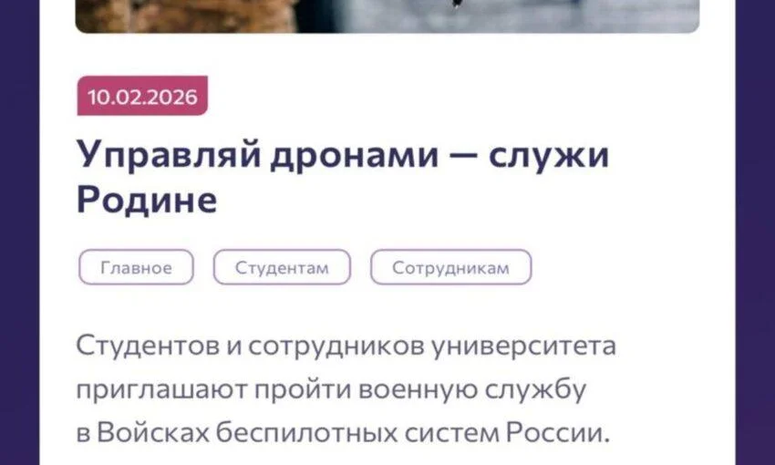 Студентов БФУ&nbsp;им&nbsp;Канта вербуют на&nbsp;СВО