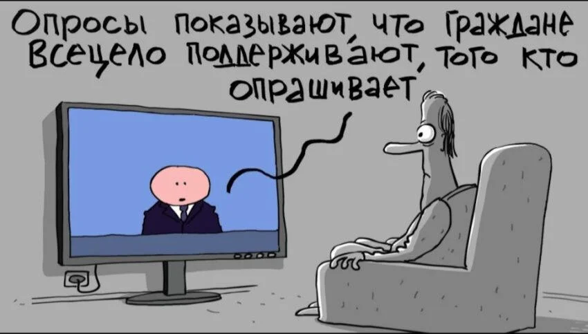 На&nbsp;опросы о&nbsp;«довольстве властью» потратят 4,7&nbsp;млн&nbsp;рублей