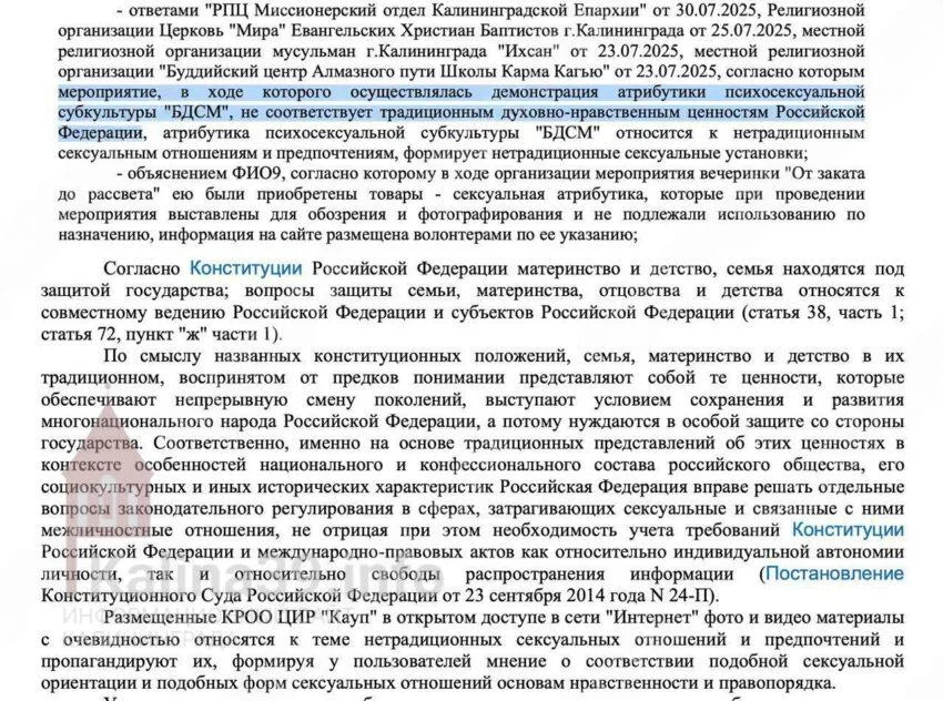 Суд&nbsp;в&nbsp;Калининграде признал БДСМ «противоречащим традиционным ценностям»